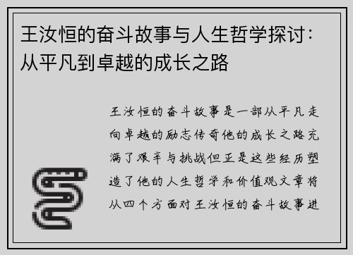 王汝恒的奋斗故事与人生哲学探讨：从平凡到卓越的成长之路